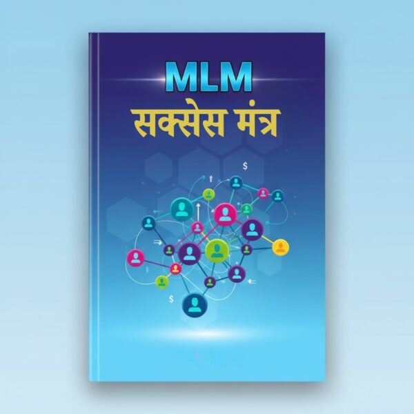 MLM Success Mantra | MLM सक्सेस मंत्र